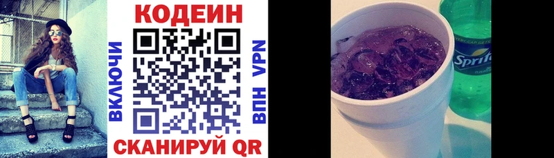 Codein напиток Lean (лин)  Купить закладки  Севск 
